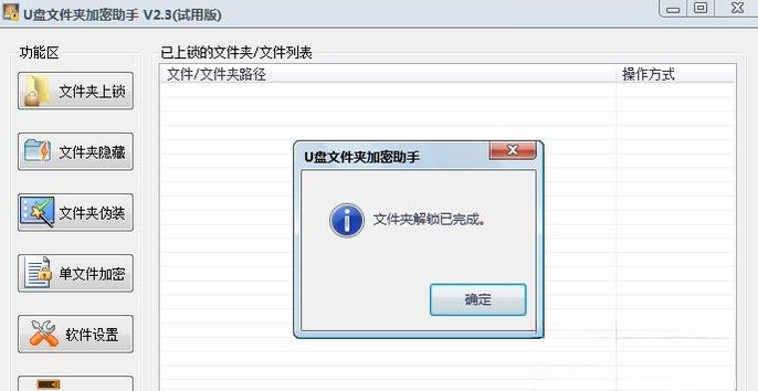 U盘文件夹加密助手2026新版 文件夹加密工具 U盘文件夹加密助手2026新版 文件夹加密工具