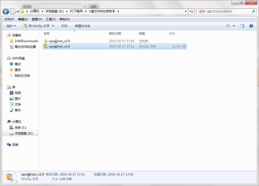 U盘文件夹加密助手 安卓版 操作界面截图