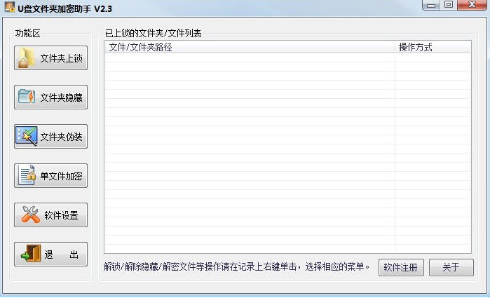 U盘文件夹加密助手2026新版 文件夹加密工具 U盘文件夹加密助手2026新版 文件夹加密工具