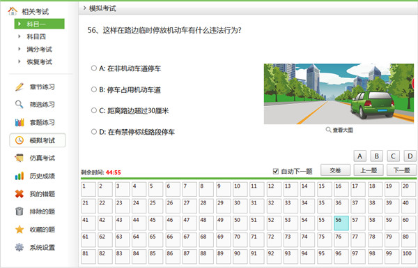 科目一科目四模拟考试 电脑版 界面截图