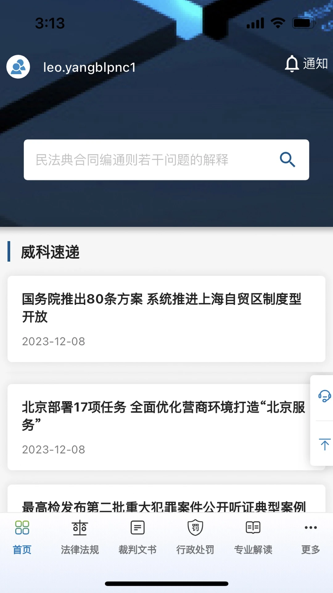 威科法规库5.0.74 法规查询工具