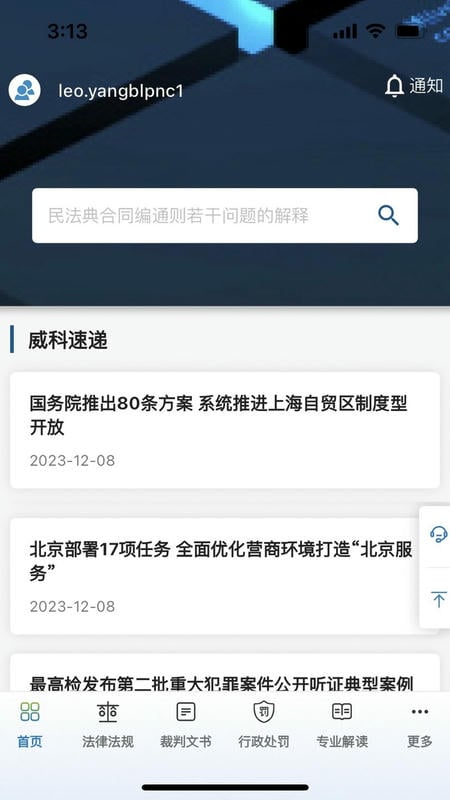 威科法规库 安卓版 法规检索界面