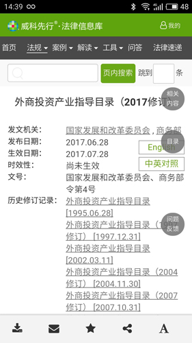 威科法规库5.0.74 法规查询工具