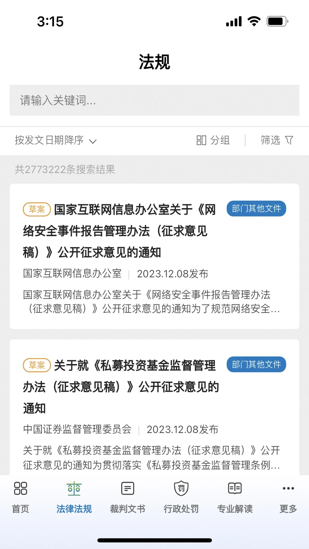 威科法规库5.0.74 法规查询工具