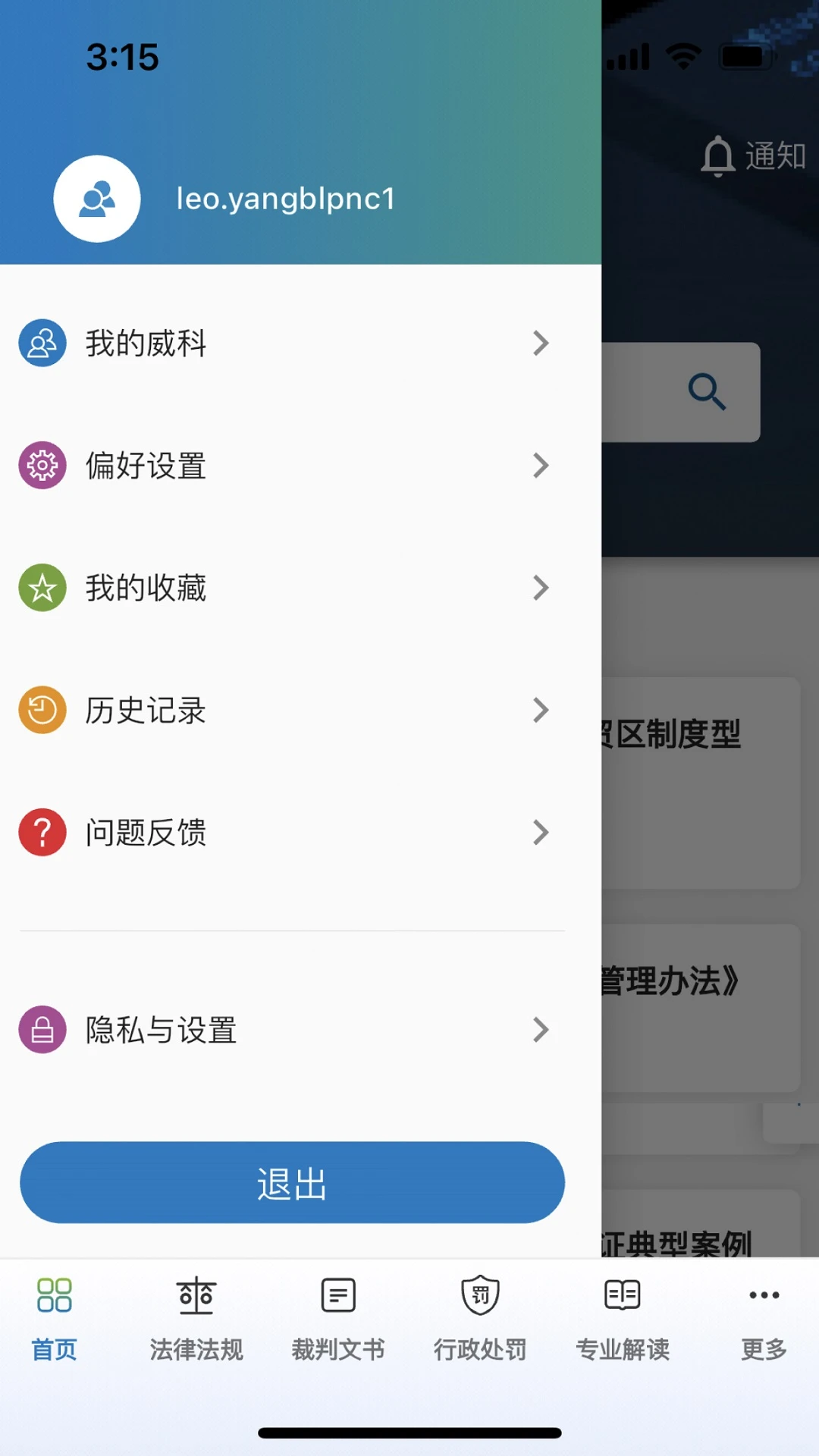 威科法规库5.0.74 法规查询工具