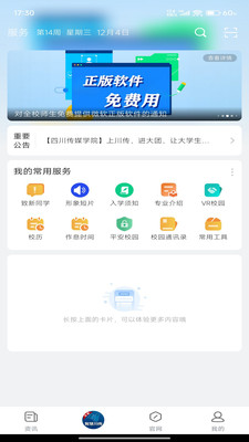 智慧川传 安卓版 登录界面