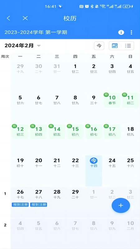 智慧川传1.3.5 校园服务