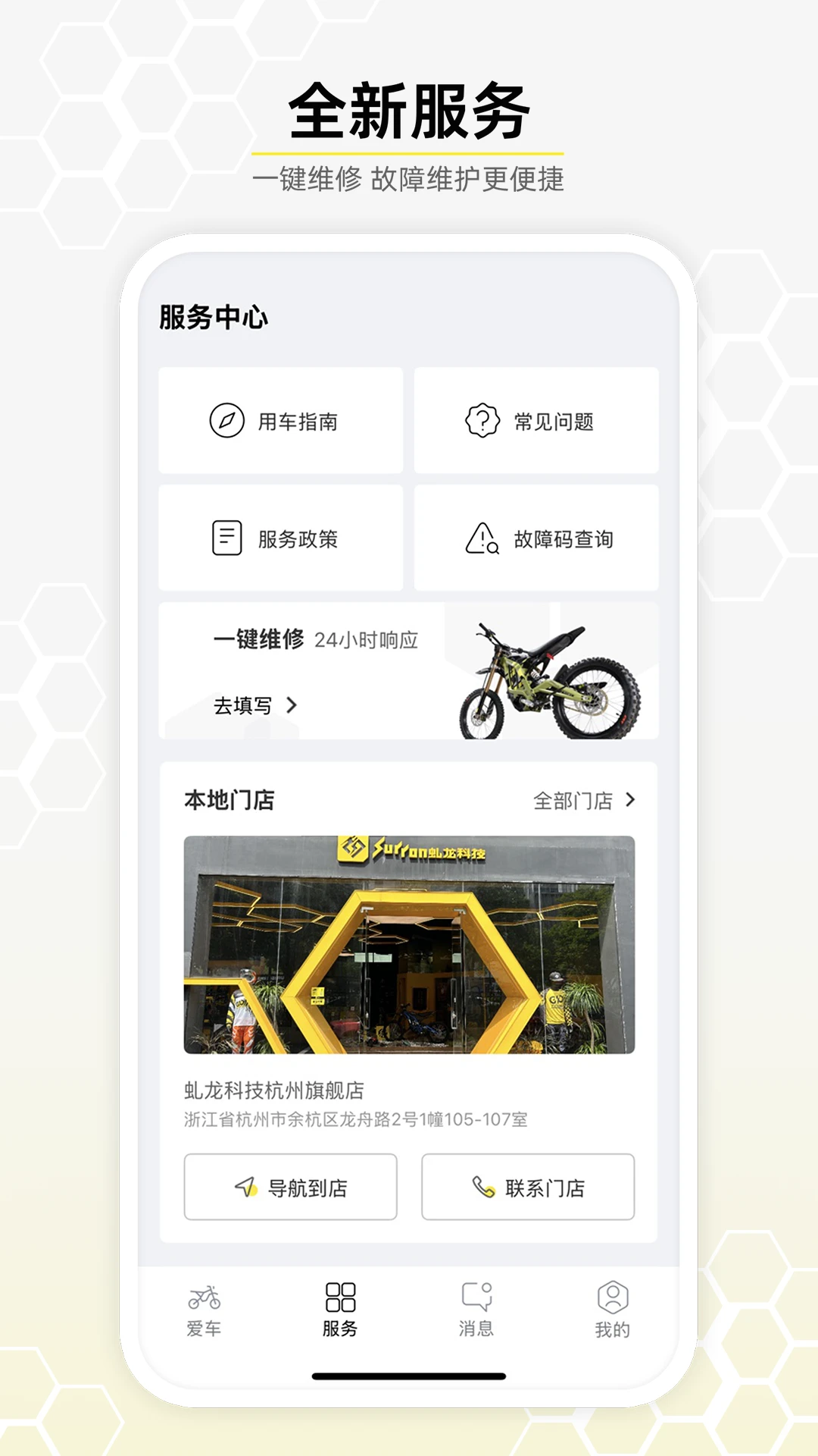 虬龙科技2.1.3 电动出行