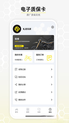虬龙科技2.1.3 电动出行