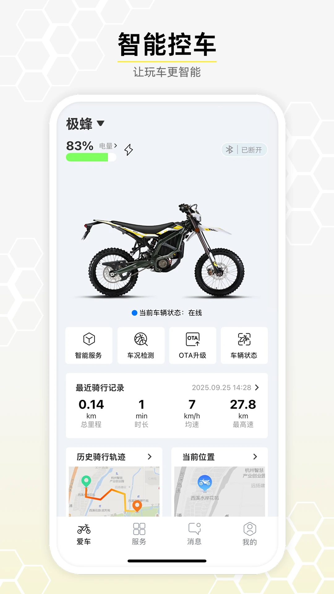 虬龙科技2.1.3 电动出行