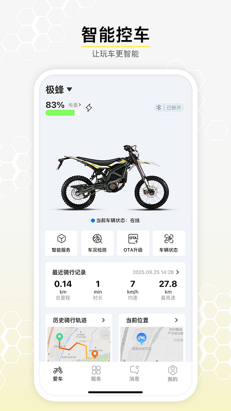 虬龙科技2.1.3 电动出行