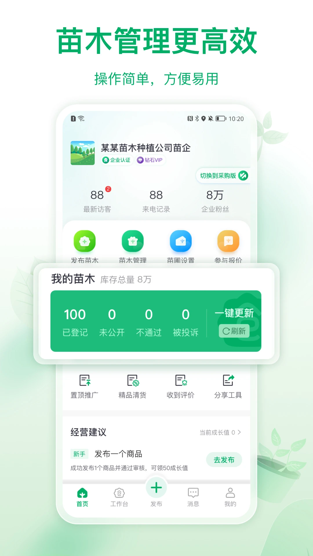 苗仓4.26.0 苗木库存管理
