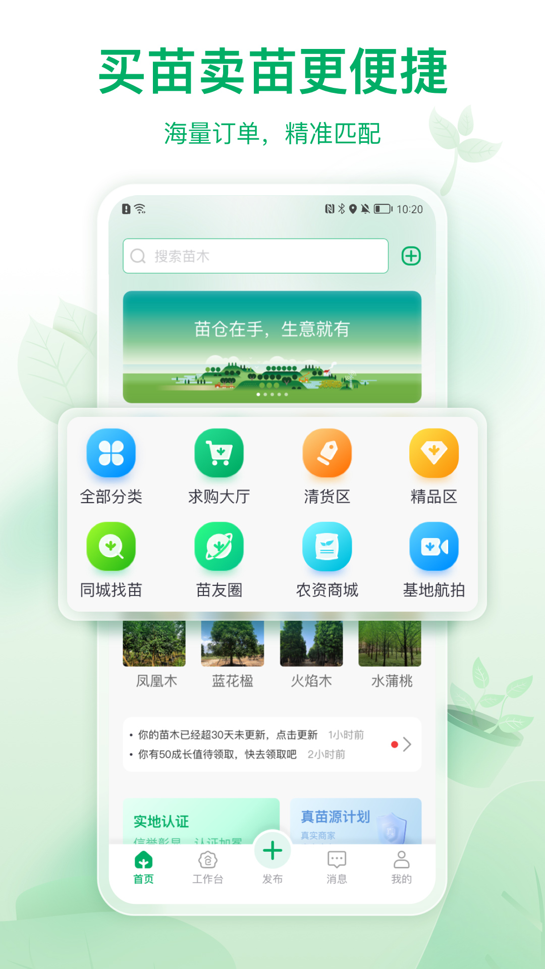苗仓 安卓版 库存管理界面