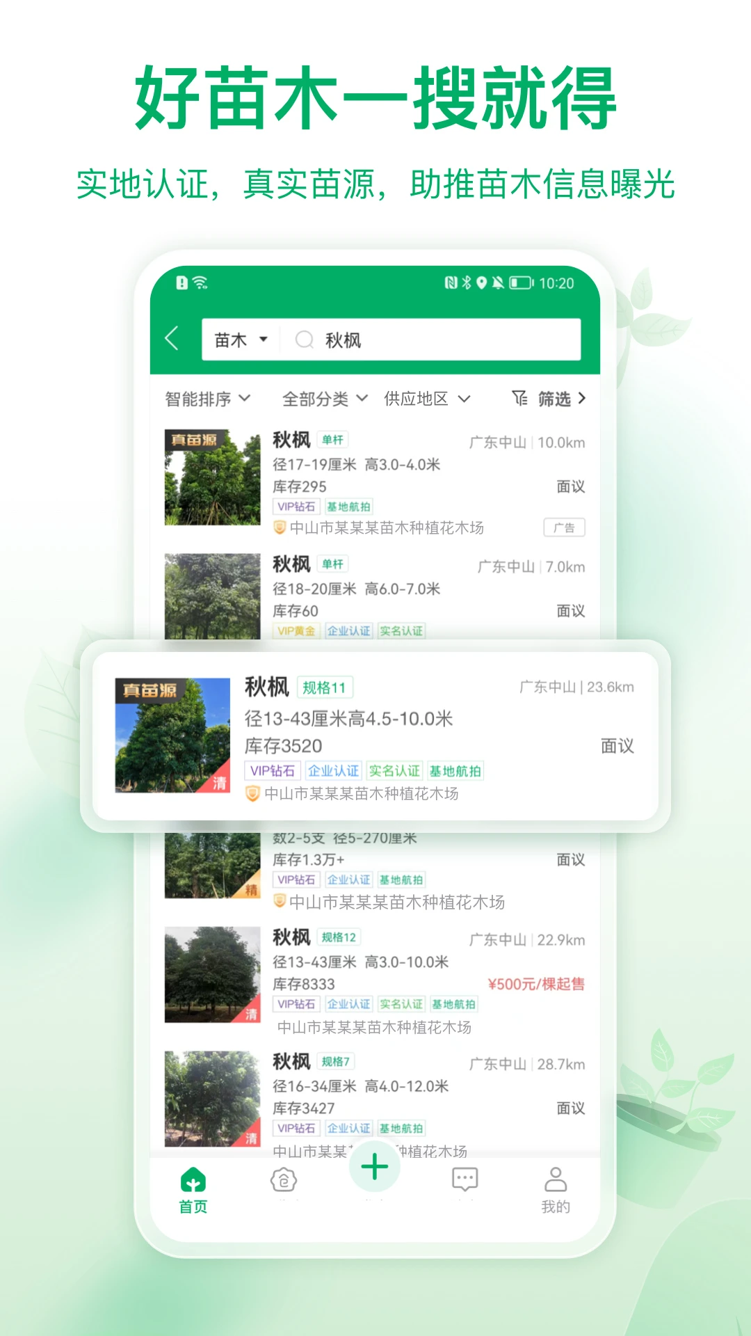 苗仓4.26.0 苗木库存管理