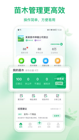 苗仓4.26.0 苗木库存管理