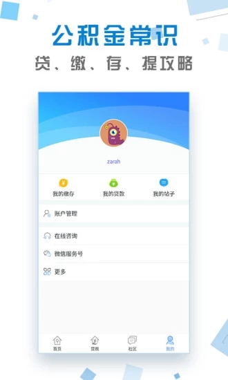 i益阳社保公积金查询功能截图
