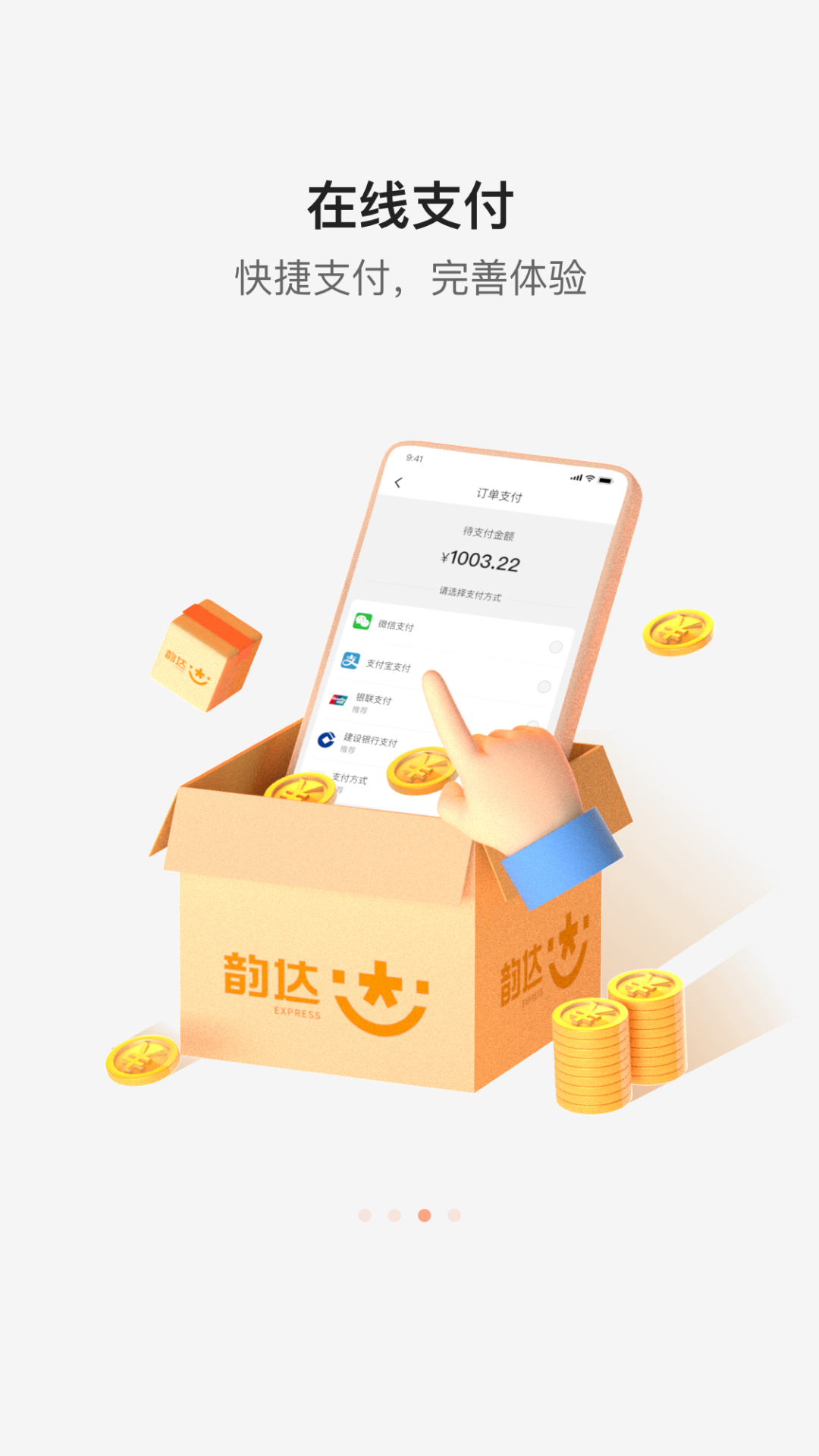 韵达速递app安卓手机版 官方下载安装全流程与使用技巧配图