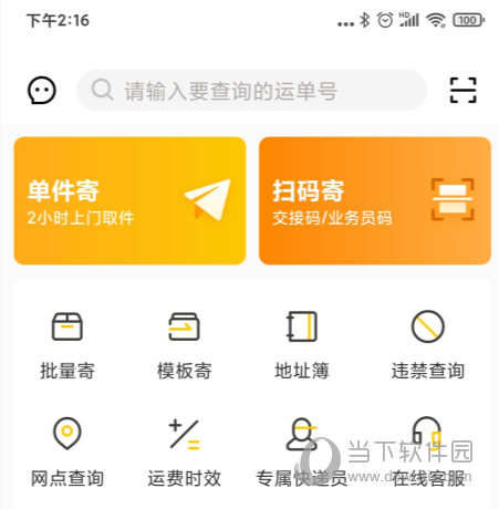 韵达速递app安卓手机版 应用商店搜索与官方渠道对比配图