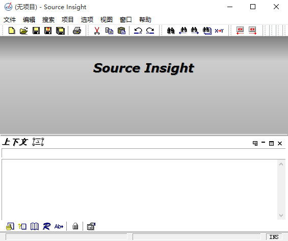 Source Insight 软件界面 代码编辑