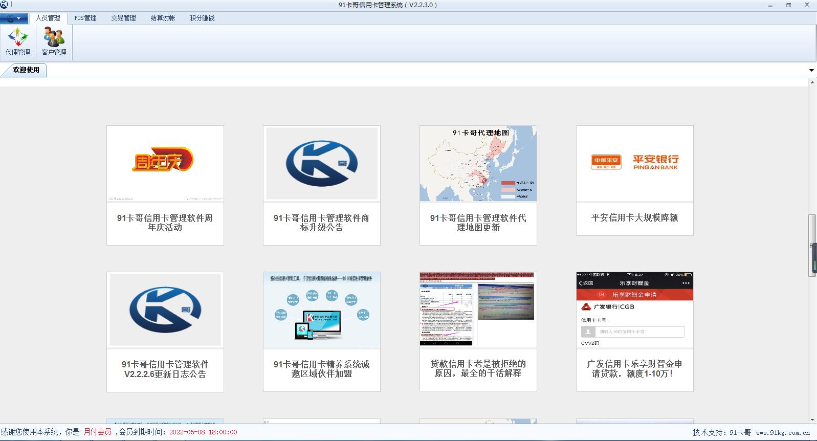 91卡哥信用卡管理软件 安卓版 操作界面截图