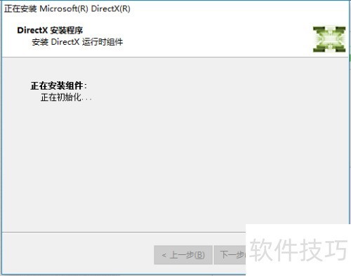 DirectX11 组件安装界面 截图