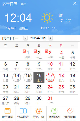 多宝日历{package_version_name} 日程管理工具 多宝日历{package_version_name} 日程管理工具