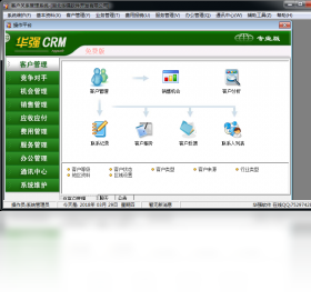 华强CRM客户管理软件 操作界面 安卓版
