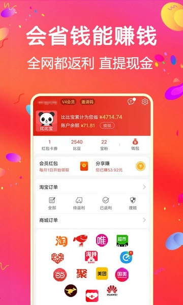 比比陪练安卓版提现界面截图