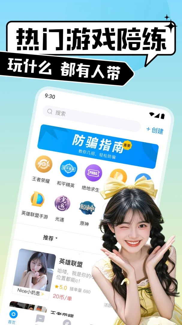 比比陪练4.11.5 陪练接单平台