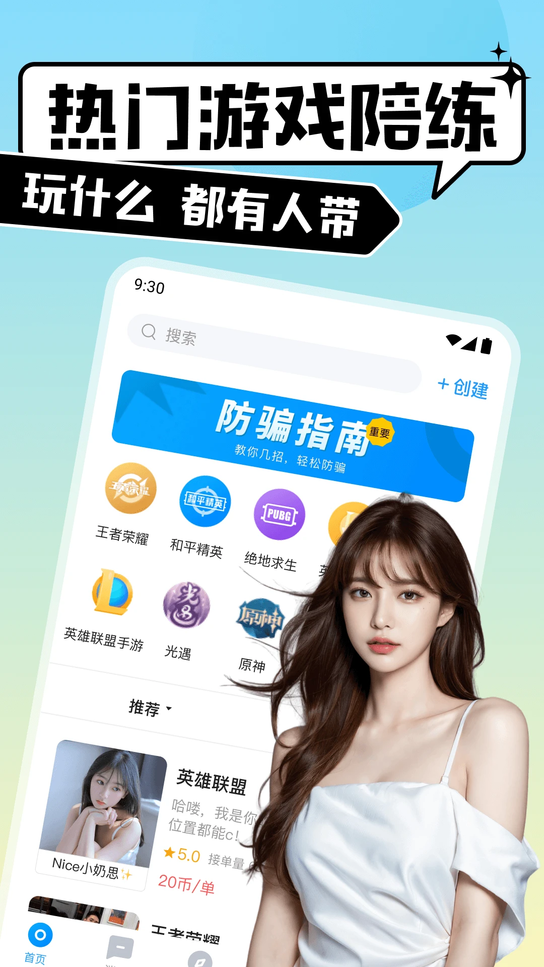 比比陪练4.11.5 陪练接单平台
