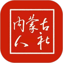 内蒙古人社6.5.4 社保养老认证