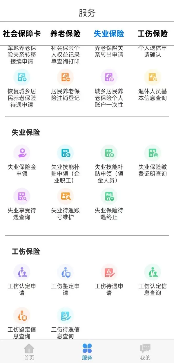 内蒙古人社6.5.4 社保养老认证