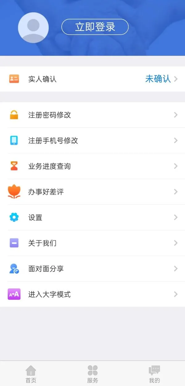 内蒙古人社6.5.4 社保养老认证