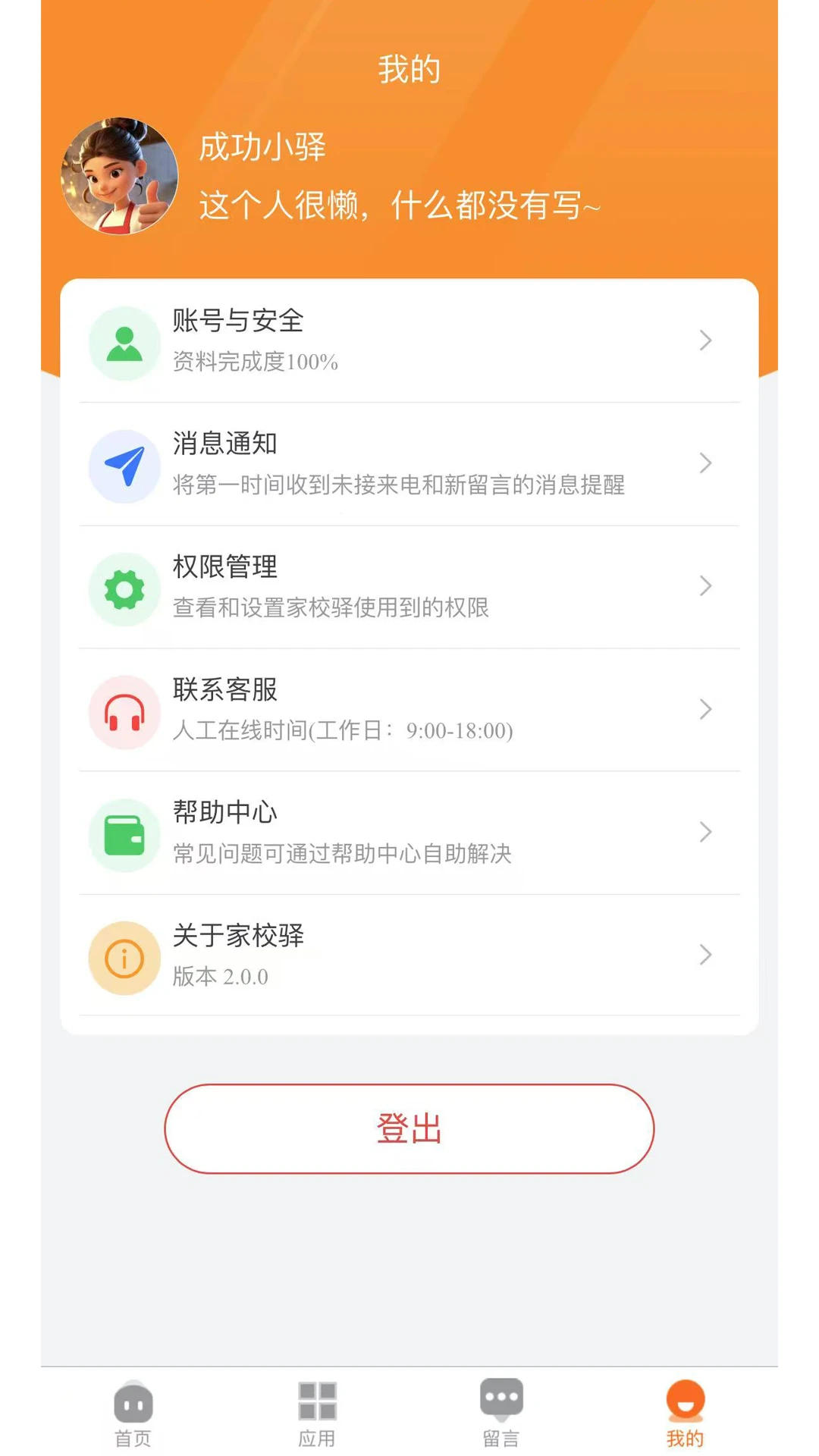 家校驿2.0.28 家校沟通工具