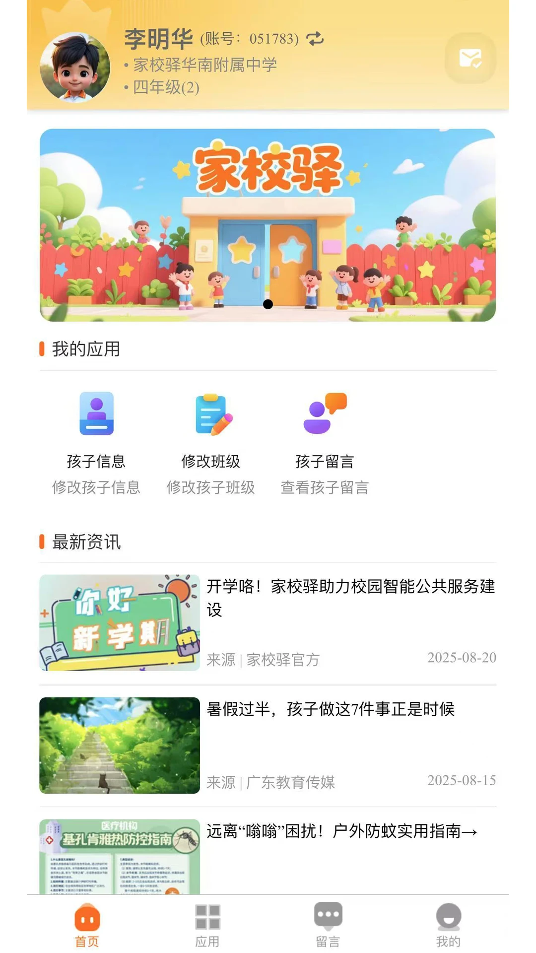 家校驿2.0.28 家校沟通工具