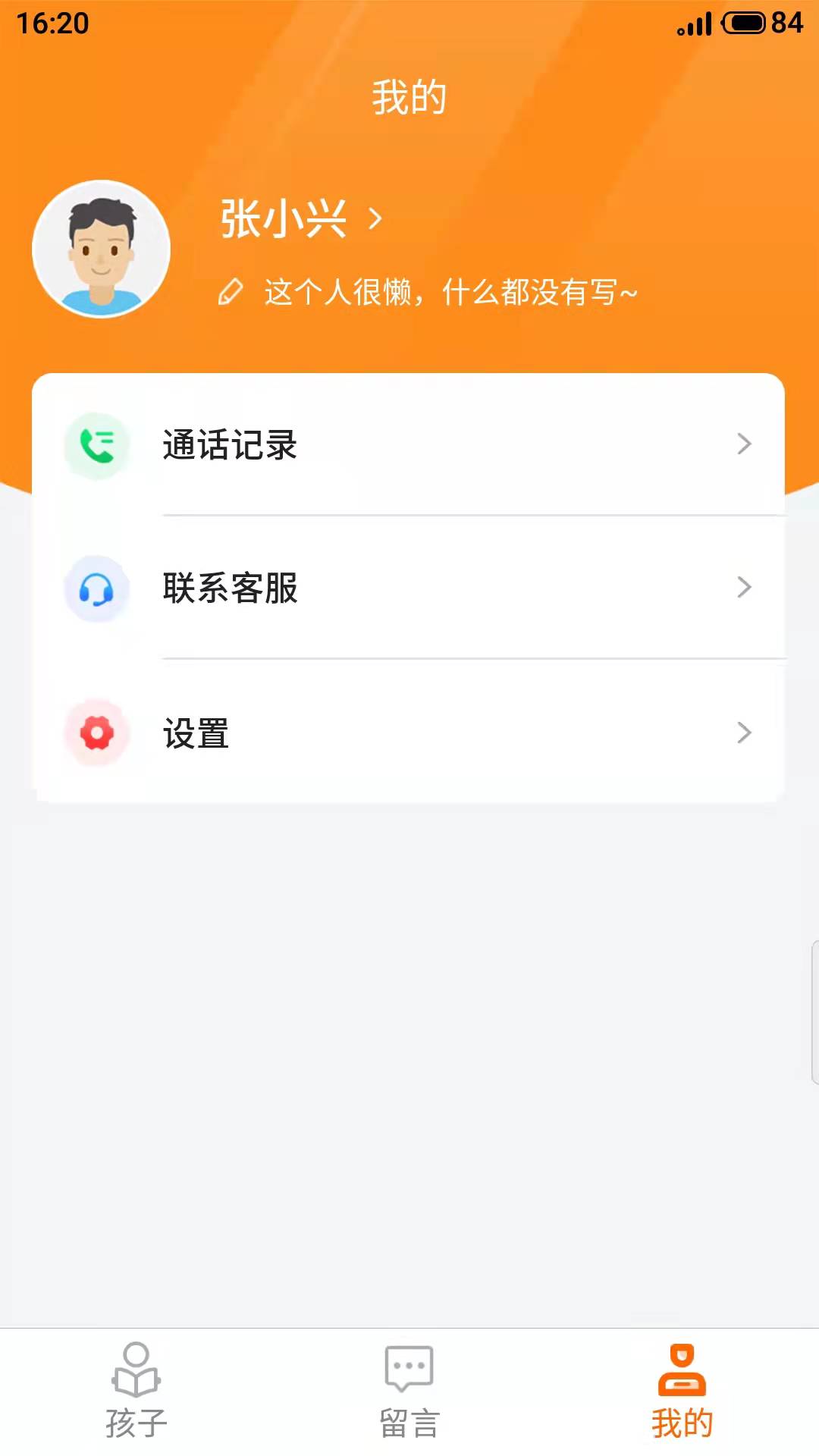家校驿 安卓版 下载安装