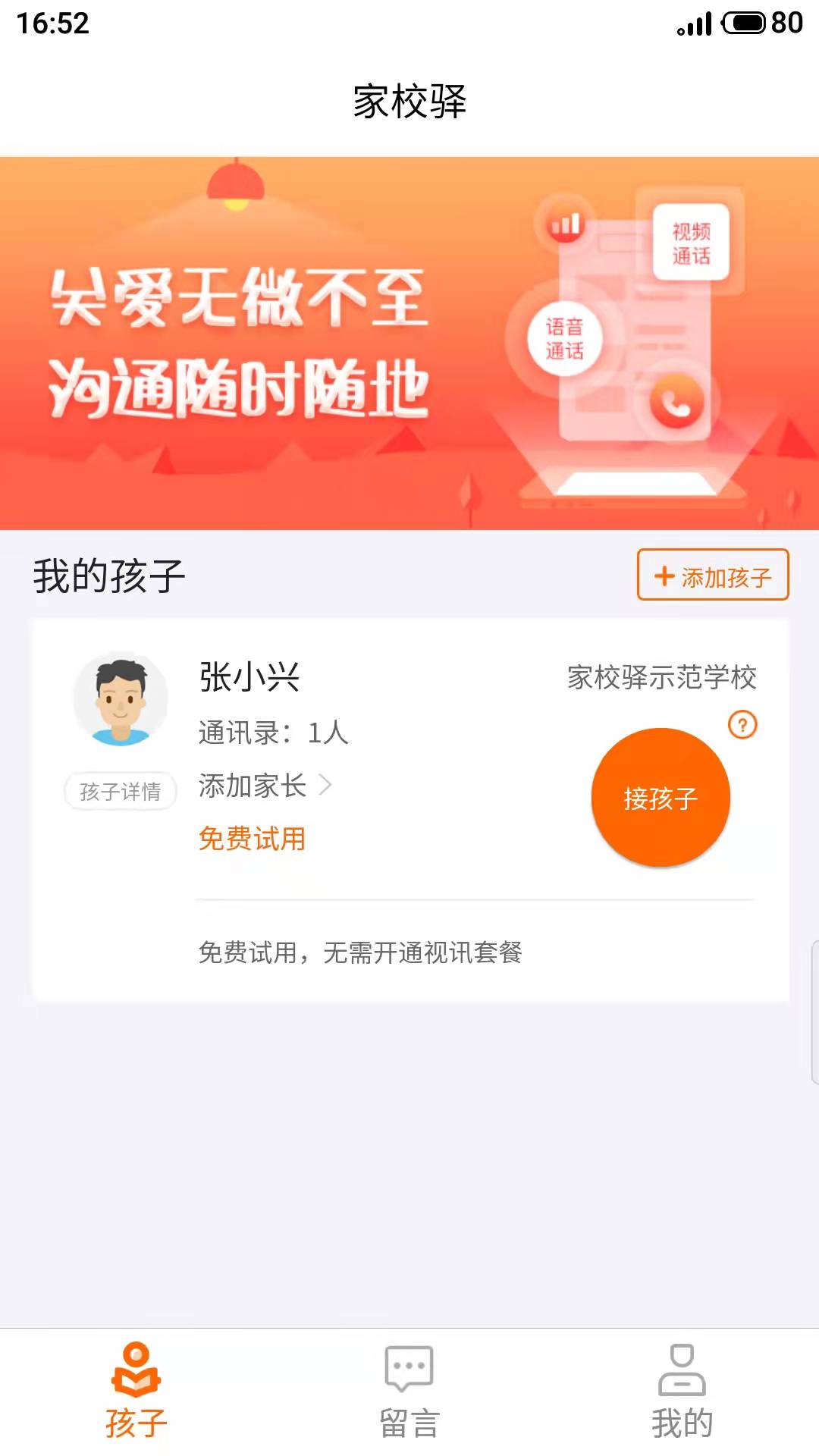 家校驿 安卓版 使用教程