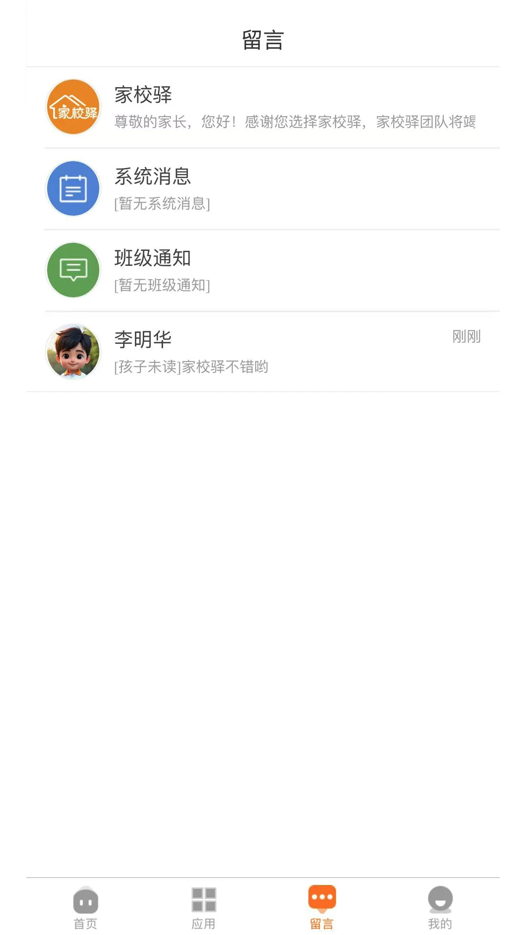 家校驿2.0.28 家校沟通工具