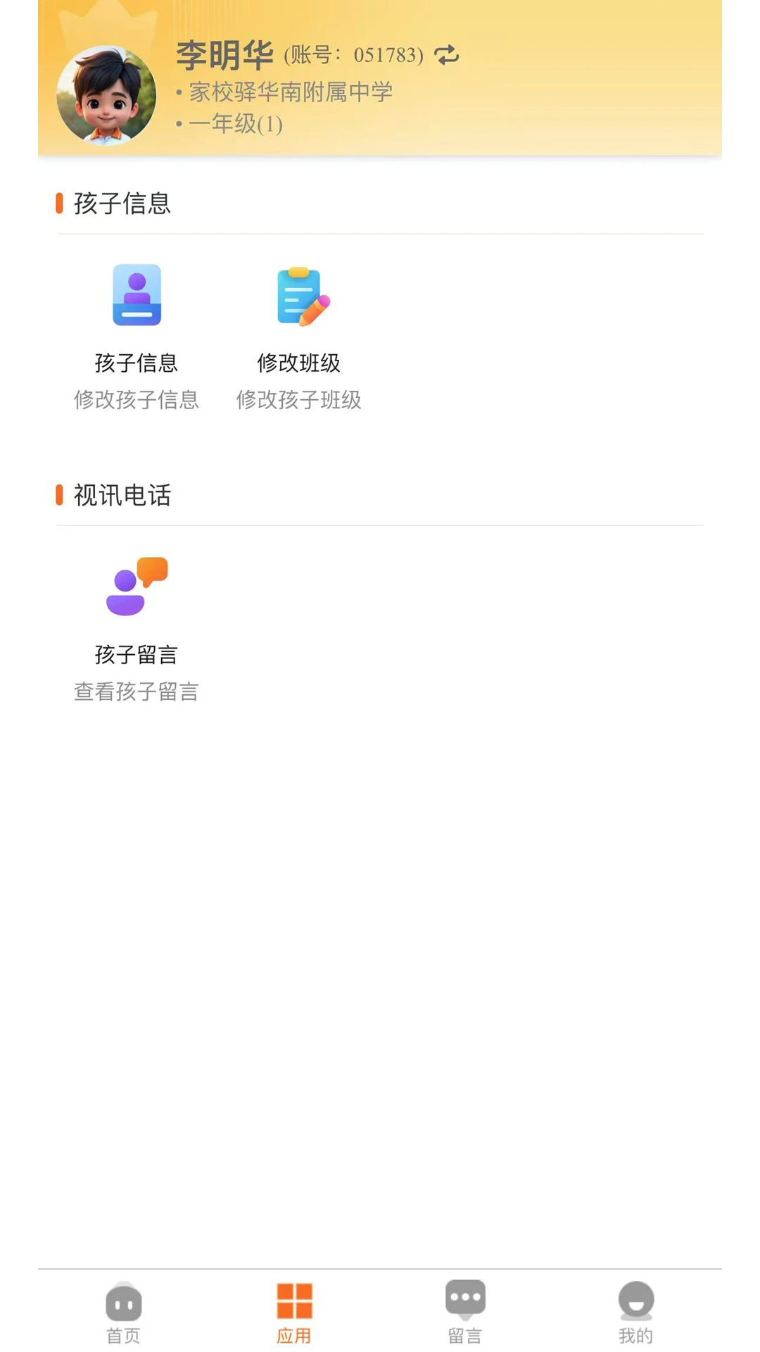 家校驿2.0.28 家校沟通工具