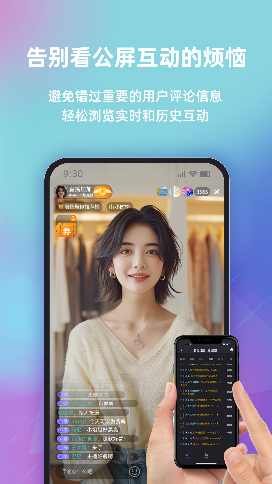 快瓴场控助手安卓版 功能界面 截图