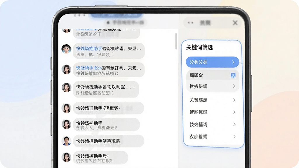 一张展示快瓴场控助手智能弹幕管理功能的界面图,画面主体为手机屏幕内弹幕列表与分类标签,左侧显示滚动弹幕,右侧显示关键词筛选面板,布局左右分栏,风格为简洁商务扁平化,细节上带有高亮选中状态和柔和背景色,画质清晰,干净,无多余元素
