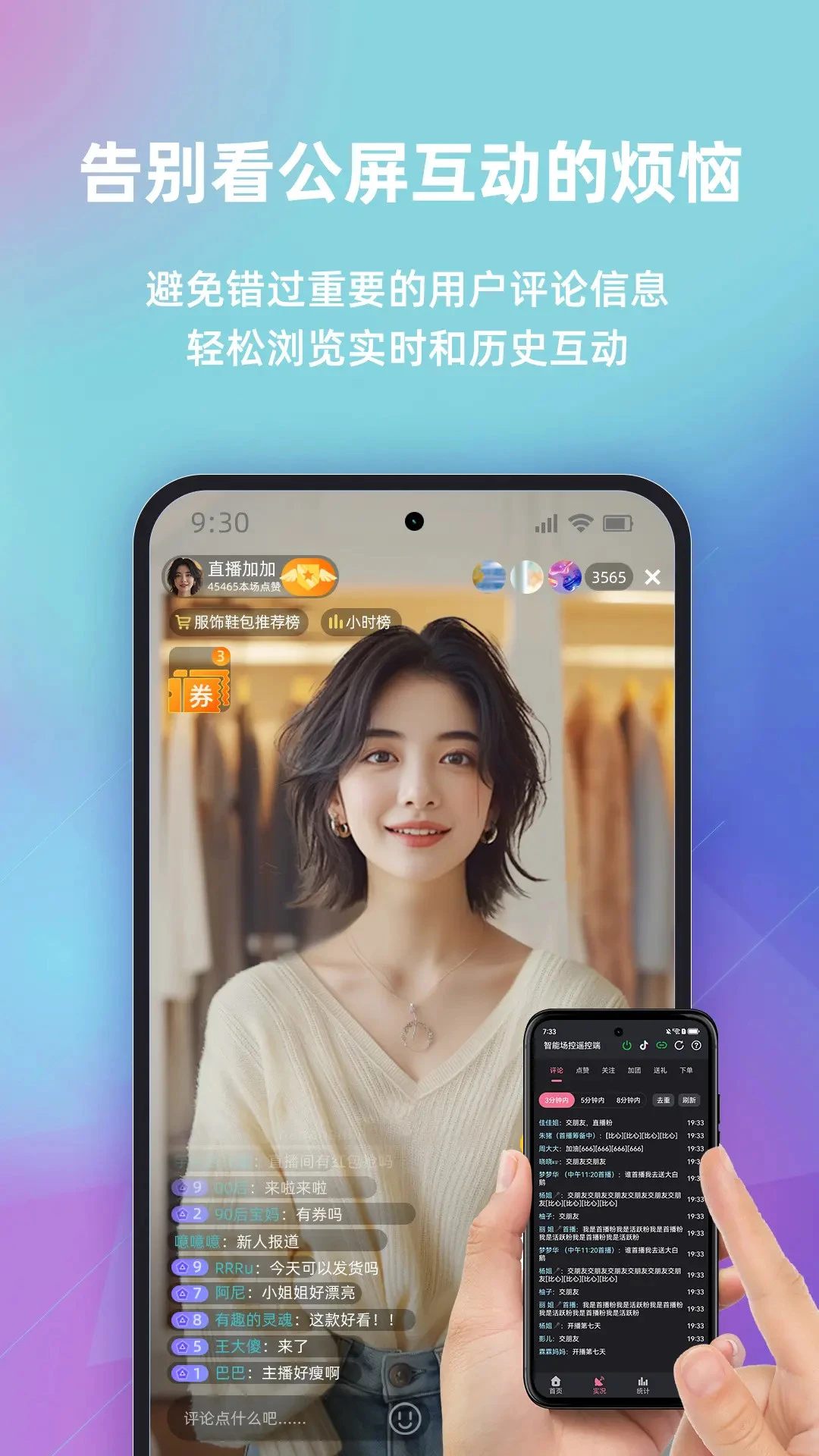 快瓴场控助手2.4.1 直播间场控 快瓴场控助手2.4.1 直播间场控