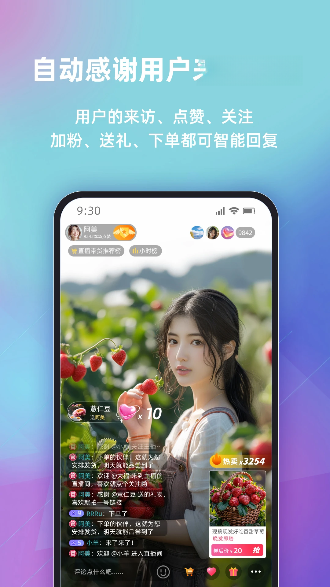 快瓴场控助手2.4.1 直播间场控 快瓴场控助手2.4.1 直播间场控