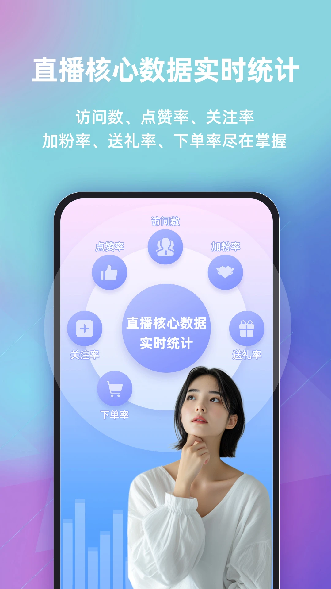 快瓴场控助手2.4.1 直播间场控 快瓴场控助手2.4.1 直播间场控
