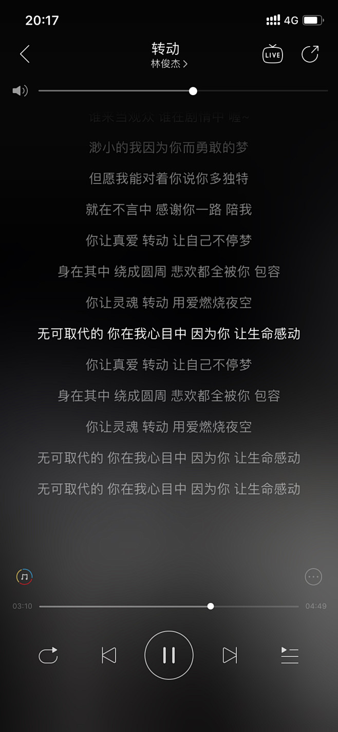 QQ音乐5.8.0官方体验版播放界面歌词滚动效果