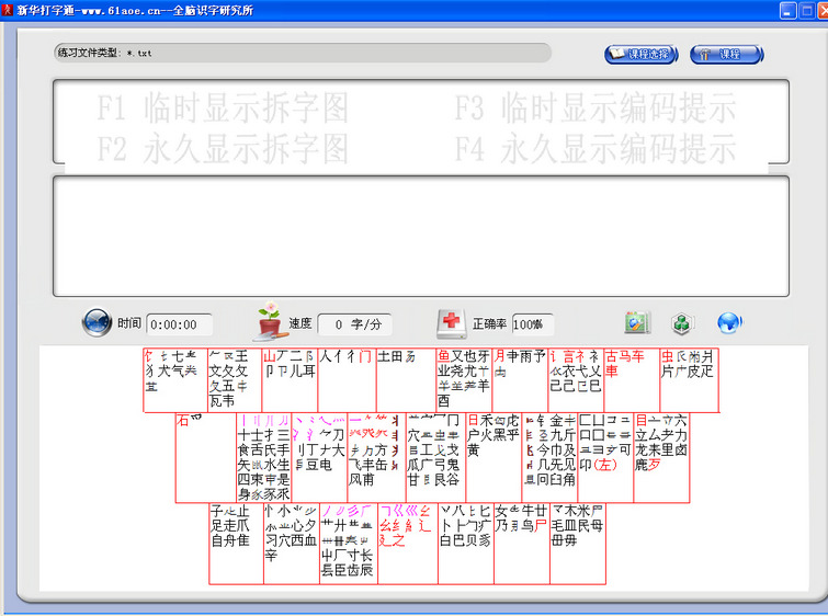 新华打字通 安卓版 打字练习界面