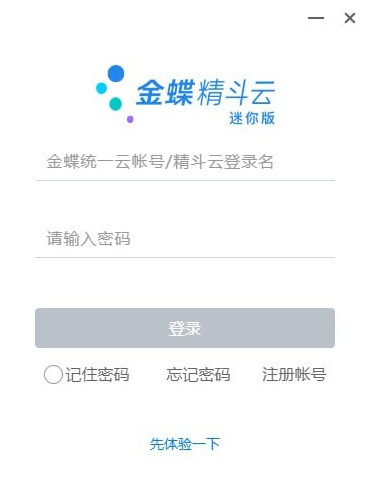 精斗云迷你版{package_version_name} 财务进销存 精斗云迷你版{package_version_name} 财务进销存