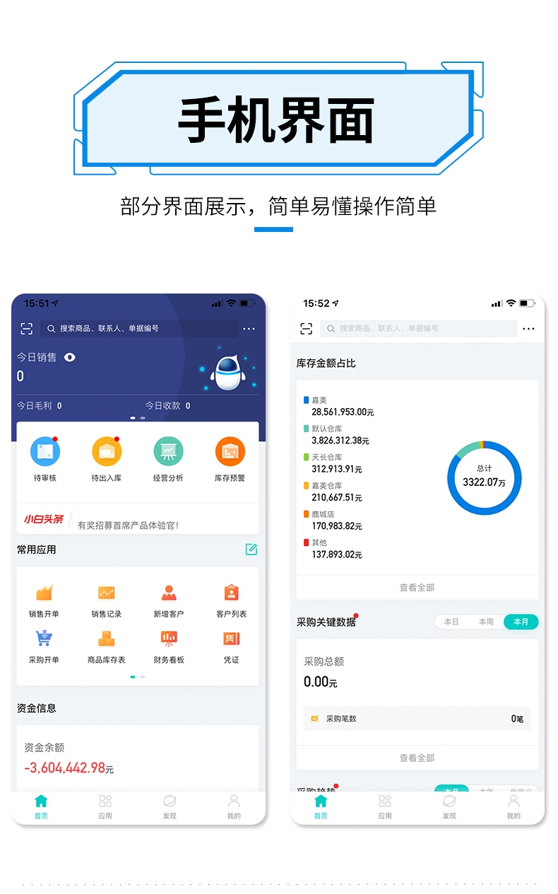 精斗云迷你版 进销存操作界面 安卓版