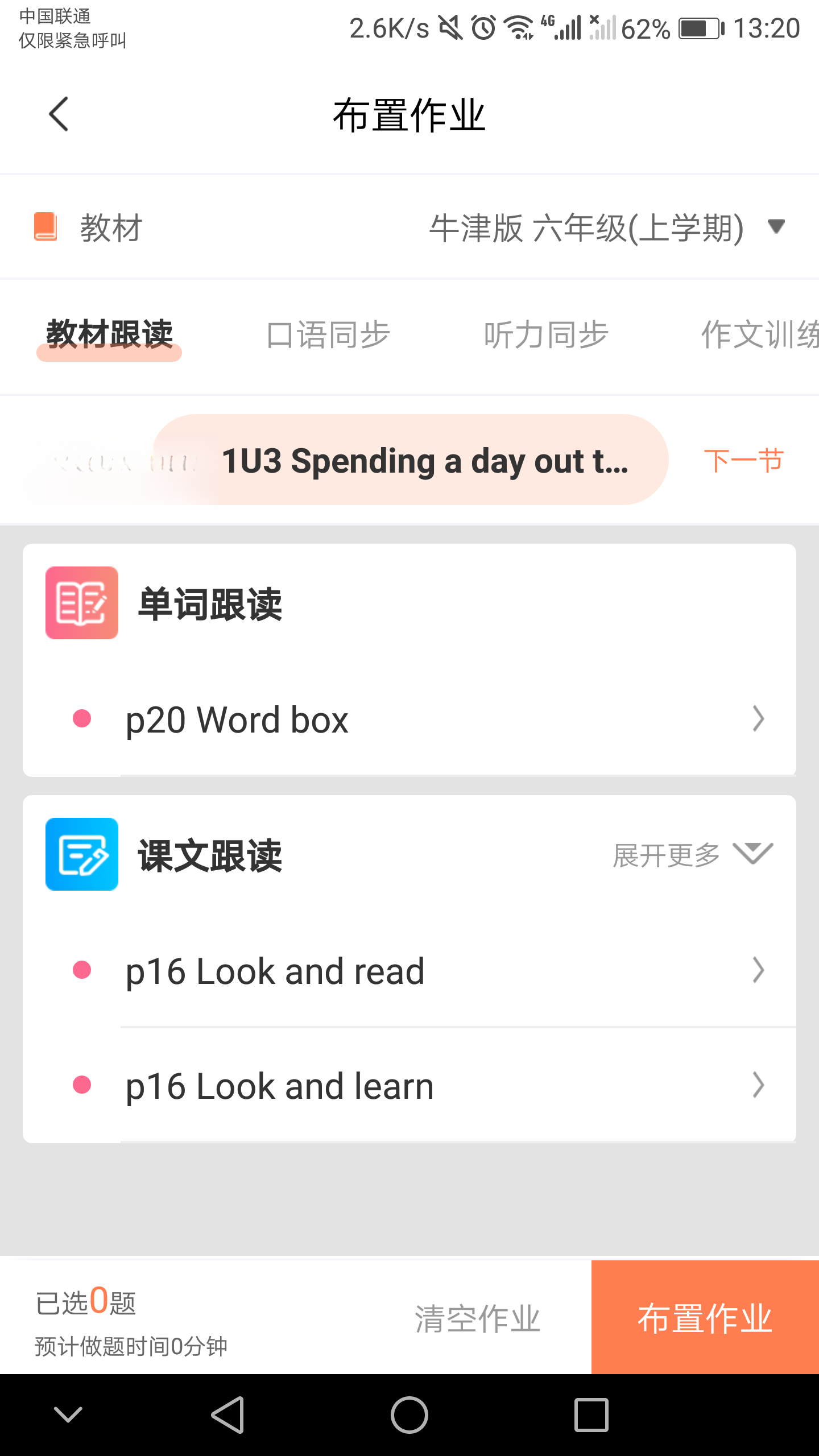 轻松英语教师端1.7.8 教学管理助手