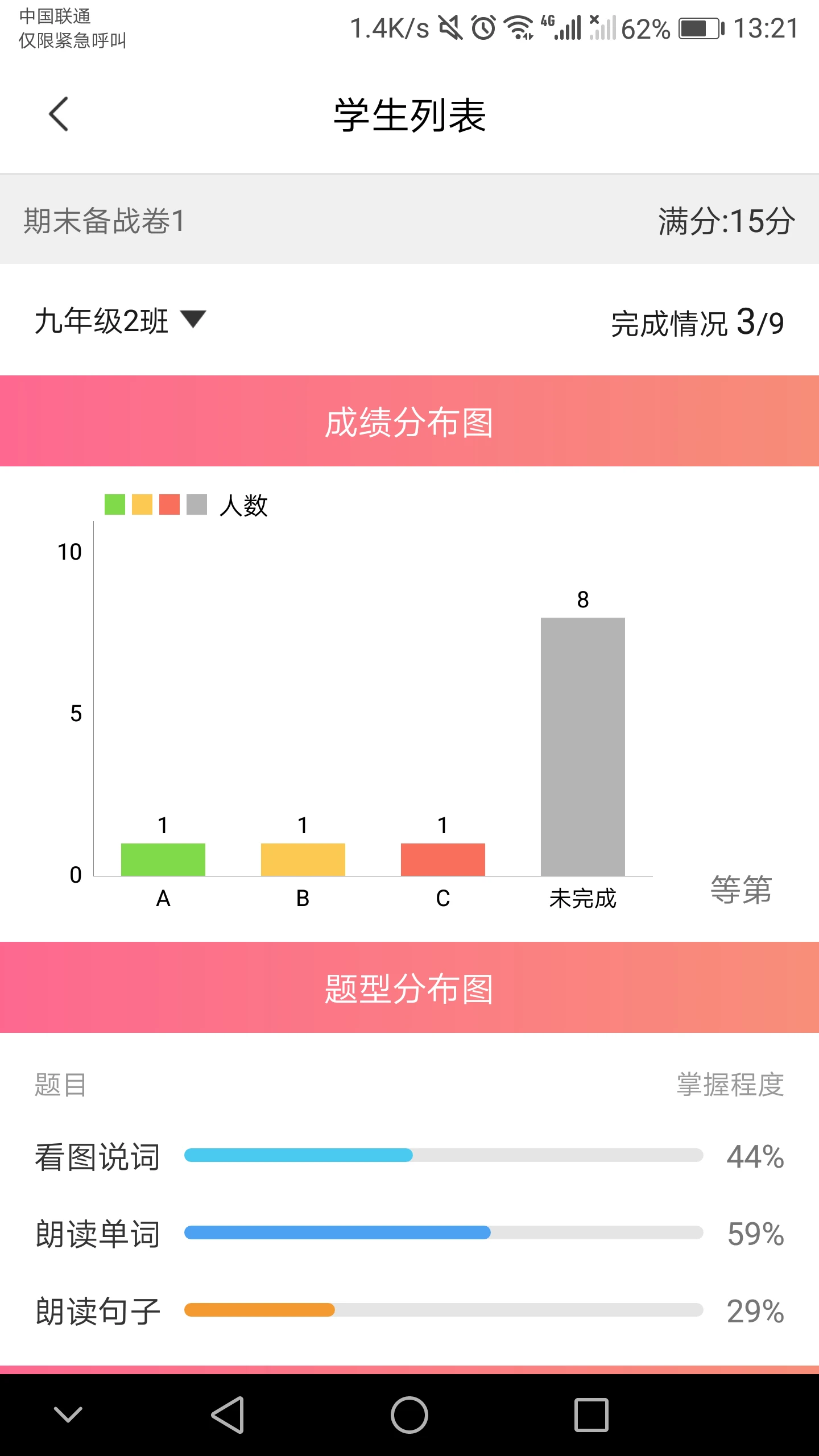 轻松英语教师端1.7.8 教学管理助手